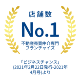 不動産売却・査定のご依頼はハウスドゥ  守谷店にご相談ください