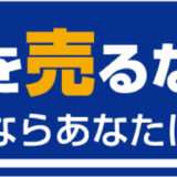 不動産売却にかかる所得税等の税率は所有期間により変わる