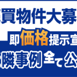 不動産買取の5つメリットや買取による売却に向いている人とは