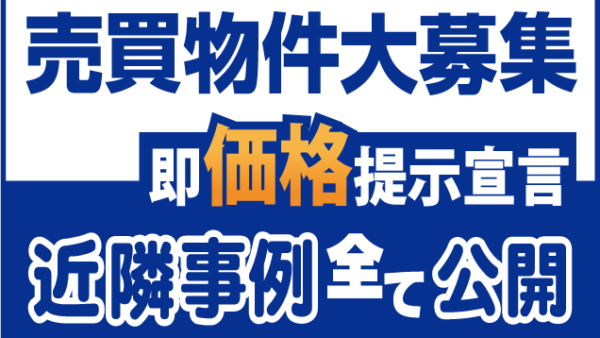 不動産買取の5つメリットや買取による売却に向いている人とは