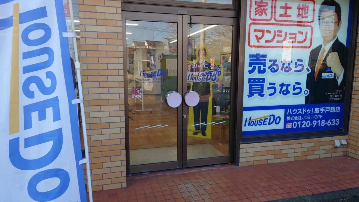 ハウスドゥ買取専門店守谷店