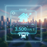 みらい平駅 中古戸建 相場 アイキャッチ