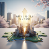 越谷 不動産 売却 アイキャッチ