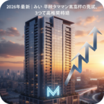 みらい平駅 タワマン 高層階 売却 アイキャッチ
