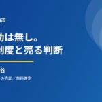 柏市の空き家解体補助金と不動産売却｜ハウスドゥ 守谷