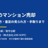 守谷市のマンション売却の相場と査定｜ハウスドゥ 守谷