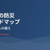 守谷市 防災 ハザードマップ housedo.moriya