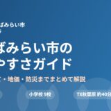 つくばみらい市の不動産売却｜ハウスドゥ 守谷