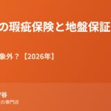 守谷市の瑕疵保険・地盤保証｜ハウスドゥ守谷